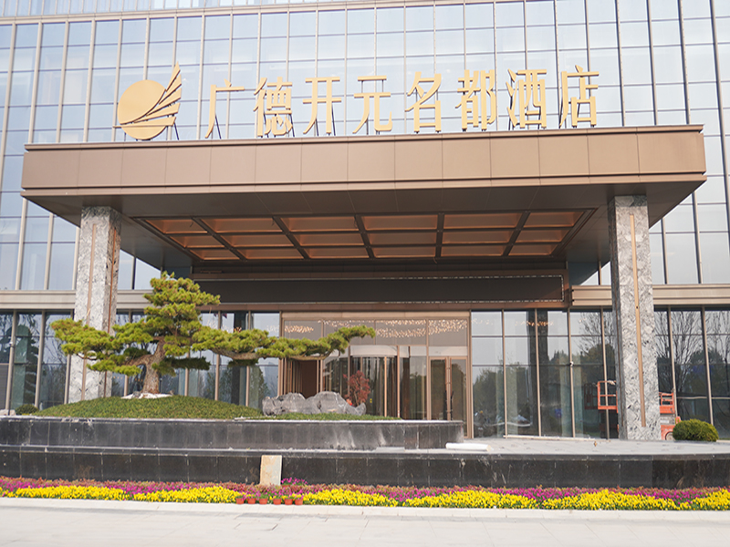 Guangde Kaiyuan Mingdu Hotel